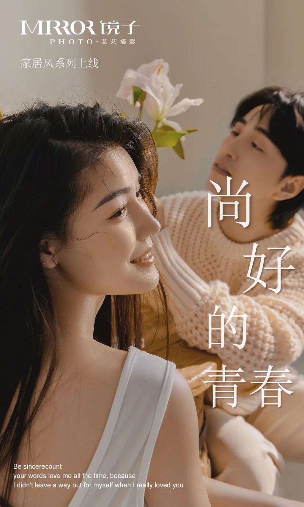 尚好的青春